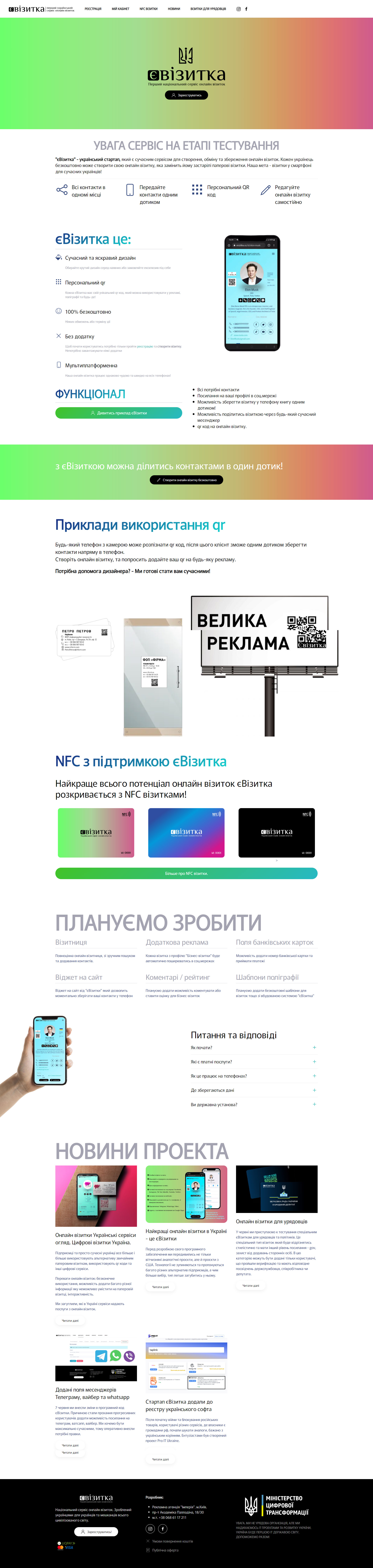 онлайн визитки Украина